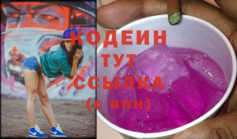 Кодеиновый сироп Lean Purple Drank  купить закладку  hydra ТОР  Лакинск 